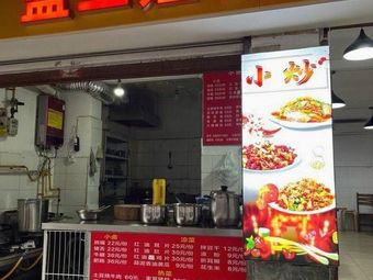 Lan Erjie Home-style Stir-fry