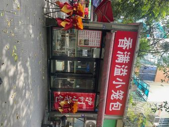 Xiang Man Yi Steamed Buns