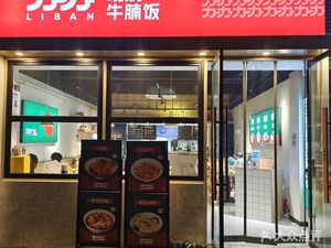 Libo Dinner Bar