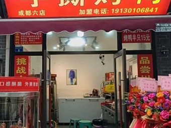 Yang's Hand-Torn Roast Duck (Chengdu No. 3 Store)