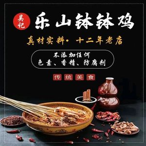 吴记乐山钵钵鸡(肖家河街店)