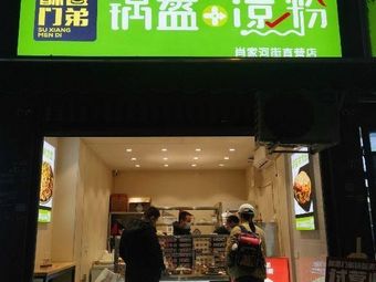 Suxiang Mendi Guokui Liangfen (Xiao Jia He Store)