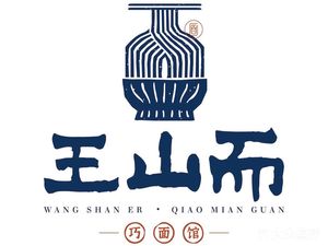 Wang Shan Er Qiao Mian Guan