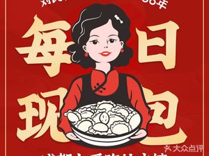 Liu's Fragrant Dumplings (Xiaojiahe Branch)