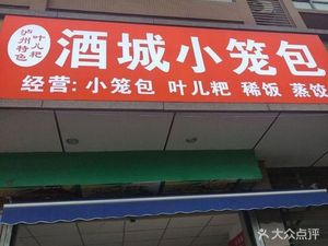 Jiucheng Steamed Buns