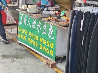 Fushun People's Dried Water Tofu