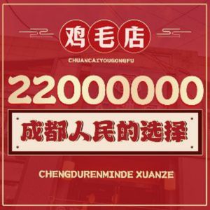 Da Rong Chu · Ji Mao Dian · Sichuan Cuisine (Aerospace Store)