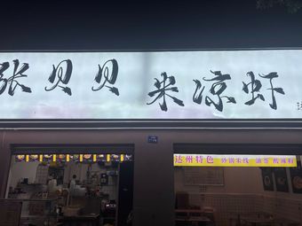 Zhang Beibei Rice Noodles