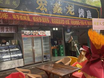 Hongxinlong Grilled Fish (Huayuan Chengyi Fourth District Branch)