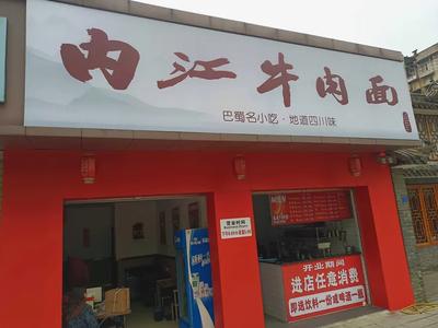 Neijiang Beef Noodles (Aerospace North Road Branch)