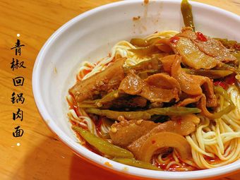 Green Pepper Twice-cooked Pork Noodles (Aerospace City Branch)
