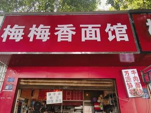 Meimei Xiang Mian Guan
