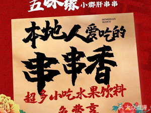 Wu Wei Yuan Small Liver Skewers (Languang Shengfei Yuecheng Branch)