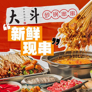 Datou Pot of Stewed Meat Skewers (Headquarters)