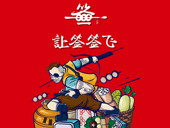 Rang Qian Qian Fei Xiao Jun Gan Chuan Chuan Xiang (Wenxing Branch)
