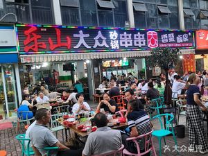 Le Shan Common Skewers (Shuangliu Airport Branch)