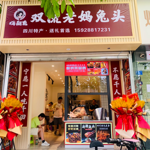 Hui Fan Tu Mama Rabbit Head (Airport Branch)