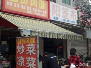 Zigong Flavor (Chengbai Road Branch)