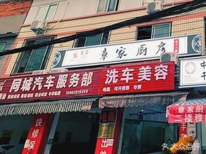 Zhang Jia Chinese Cuisine