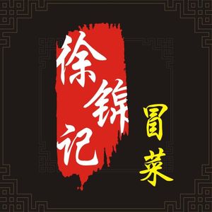 Xu Jinji Mao Cai (Shengfei Branch)