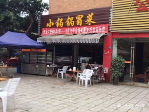 Small Pot Mao Cai (Guangming Yuan Store)