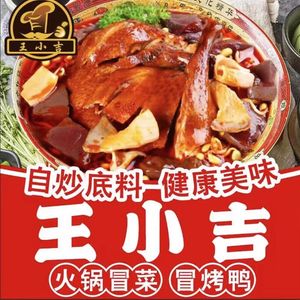 Wang Xiaoji Hot Pot & Spicy Noodles with Roast Duck (Guangming Yuan Branch)