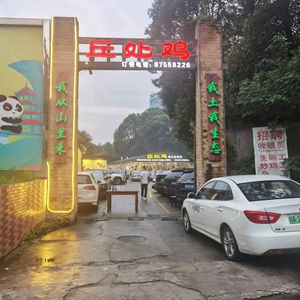 Qiu Chu Ji Ecological Catering Park