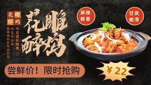 Huadiao Drunk Chicken (Chengxin Store)