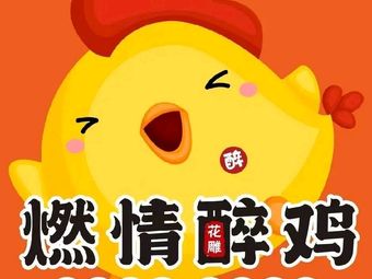 Ran Qing Zui Ji · Sichuan Chicken (Chuanda Branch)