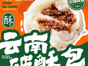 Dongba Jiang • Yunnan Flaky Pastry (Shuangliu Shengfei Branch)
