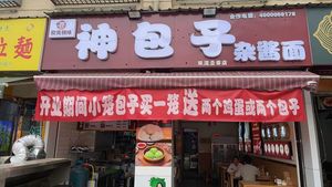 Shen Baozi Mixed Sauce Noodles