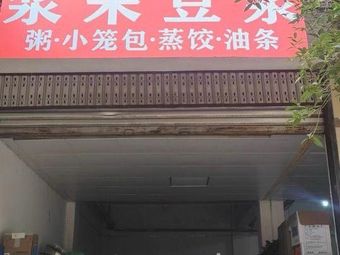 Jianglai Soy Milk