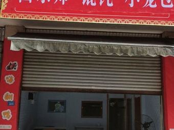 Noodle Master · Dumplings · Steamed Buns (腊八粥)