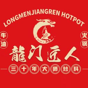 龙门匠人火锅