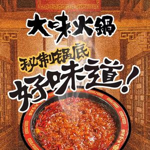 Da Wei Hot Pot (Hangkonggang Branch)