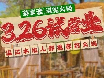 You Jiadu | Xianyuan Hot Pot (Huapai Fang Branch)