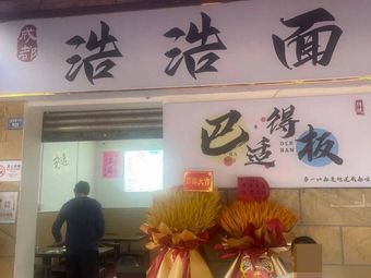Haohao Noodle Shop
