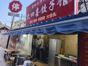 Da Suxi Dumpling House