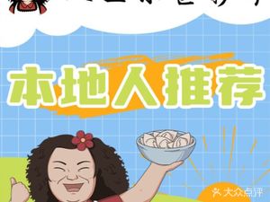 Baer Community Dumpling House (Global Plaza Store)