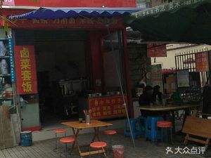 Dazhong Lao Ma Chaoshou (Tongche Lane No.18 Courtyard Branch)