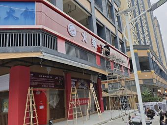 Huo La La Self-Service Hot Pot