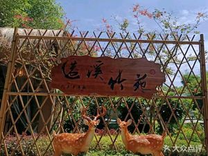 Mingxi Bamboo Garden · Wild Vegetable Restaurant