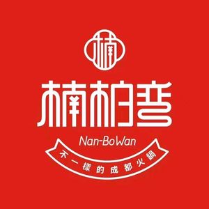 Nan Bai Wan Ecological Hot Pot Villa (Lihua Xi Branch)