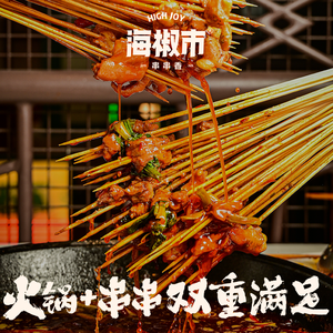 Haijiao City Spicy Skewers (Chadianzi Store)