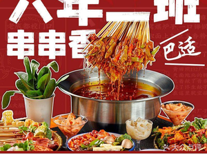 Six Year Two Class Spicy Hot Pot (Chadianzi Store)