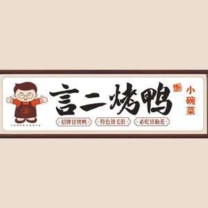 Yan Er Roast Duck
