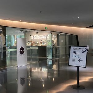 Miyuan Coffee (Contemporary Art Museum Branch)