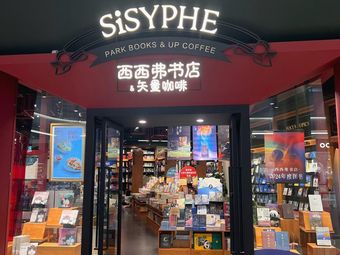 Sisyphe Vector Coffee (Shoukai Longhu Chengdu Xichen Tianjie Store)