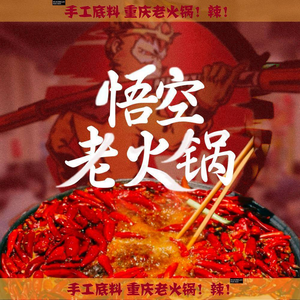Wukong Old Hot Pot (Jinniu Branch)
