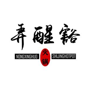 Nong Xing Hui Urban Hot Pot (Yingbin Avenue Store)
